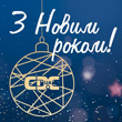 Графік роботи служб СДС на Новий рік